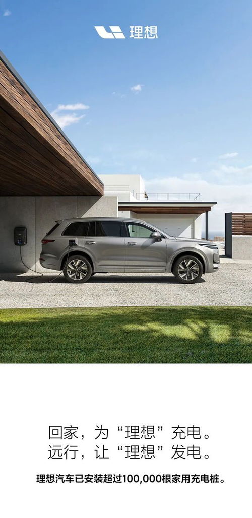 理想汽车充到多少合适 理想汽车充到多少合适