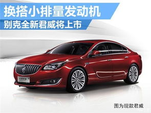 别克汽车排量多少马力 别克汽车排量多少马力