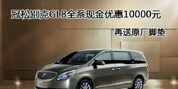 郴州别克汽车优惠多少 郴州别克汽车优惠多少
