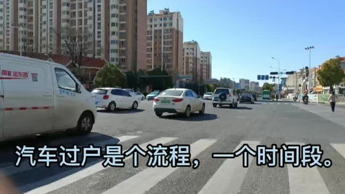 汽车过户多少长时间 汽车过户多少长时间