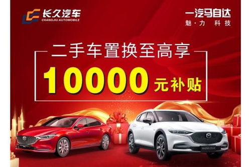 汽车置换最高补多少 汽车置换最高补多少