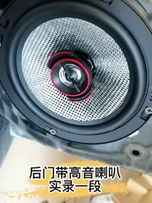 汽车门喇叭多少厘米