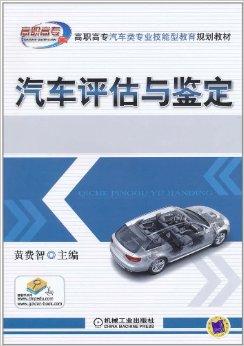 汽车评估你知道多少