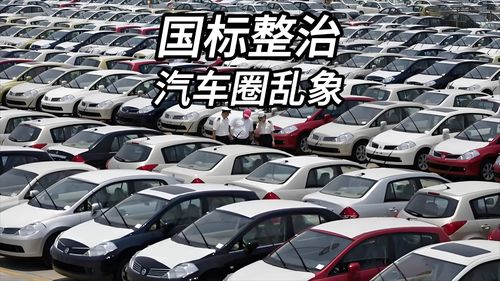 新汽车国标是多少 新汽车国标是多少