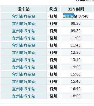 柳州到宜州汽车多少