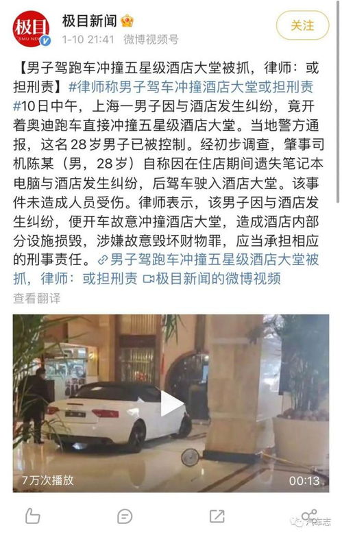 汽车冲入饭店赔偿多少