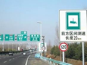 汽车区间测速罚款多少