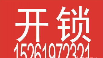 盐城汽车开锁号码多少