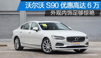 西安汽车沃尔沃价格多少