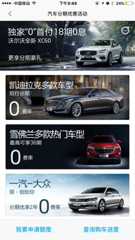 招商汽车分期多少利息