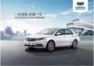 吉利汽车夏季优惠多少