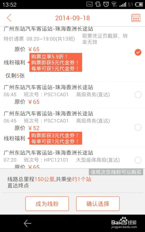 汽车票优惠多少
