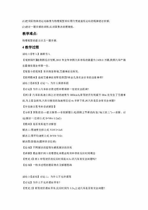 汽车能写多少种教案