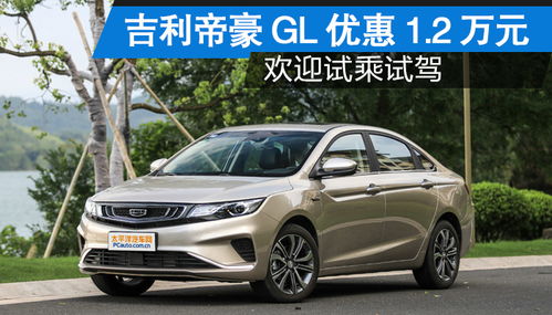 贵阳吉利汽车售价多少