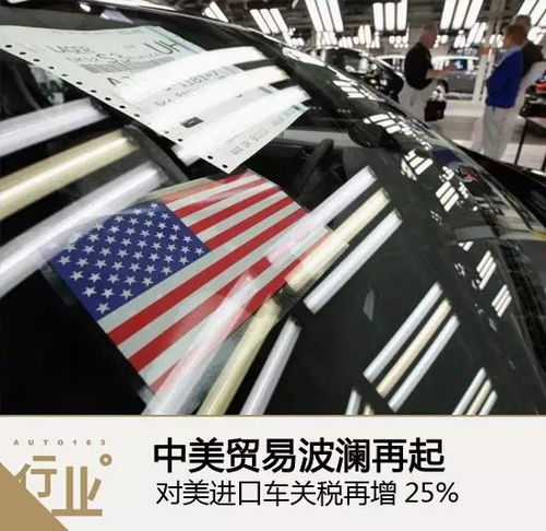 中美汽车关税是多少