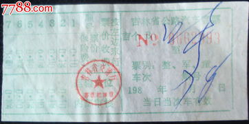 吉林汽车票多少