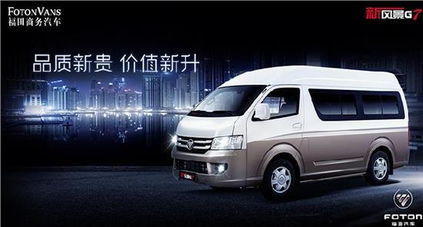 福田商务汽车优惠多少