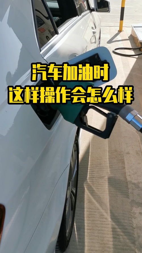 汽车加油标号多少好用