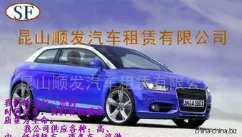 昆山有多少汽车租赁