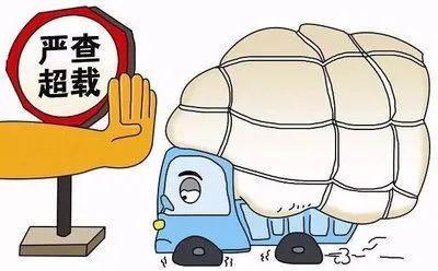 汽车超载要罚款多少