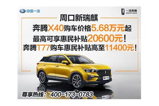 新瑞汽车首付多少