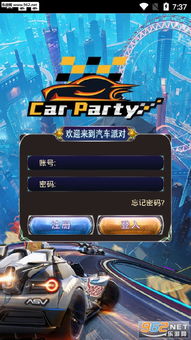 汽车party多少钱