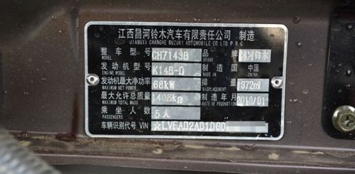 汽车铭牌国标要求多少