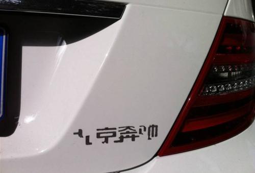 汽车扣标贬值多少