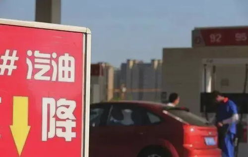 汽车油价降多少了