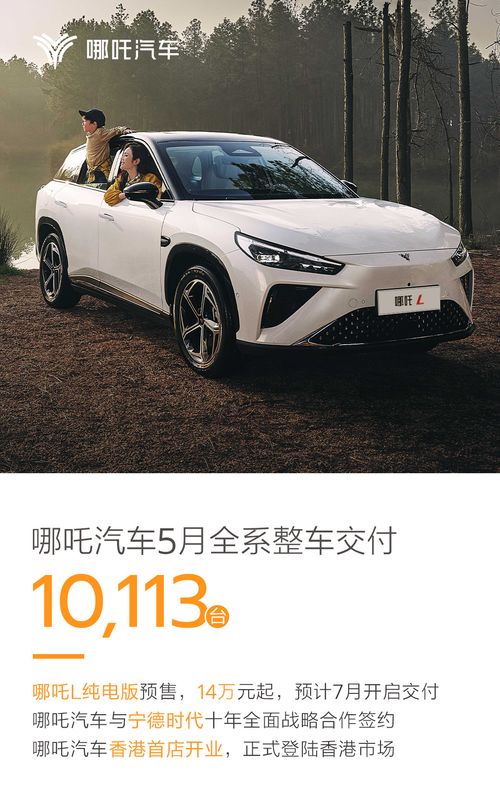 哪吒汽车电动价格多少