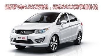凯翼汽车多少元
