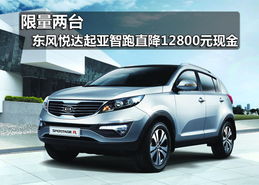 忻州起亚汽车优惠多少 忻州起亚汽车优惠多少