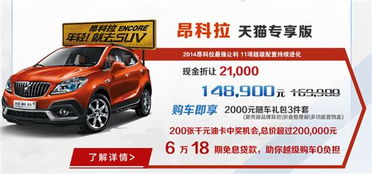 天猫汽车优惠多少 天猫汽车优惠多少