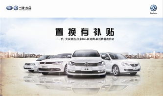 汽车置换有多少补贴