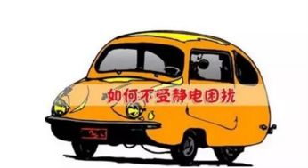 汽车静电电流是多少