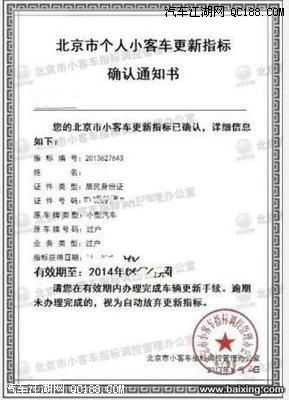 北京汽车指标每月多少