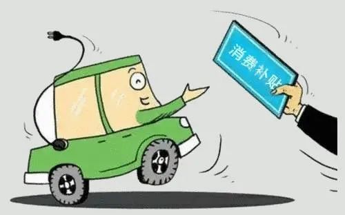 汽车补贴限多少名额