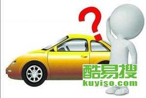 汽车转户需要多少费用