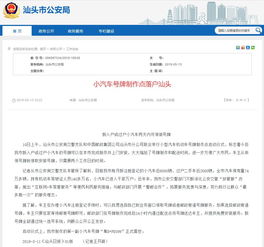 汕头汽车选号网站多少