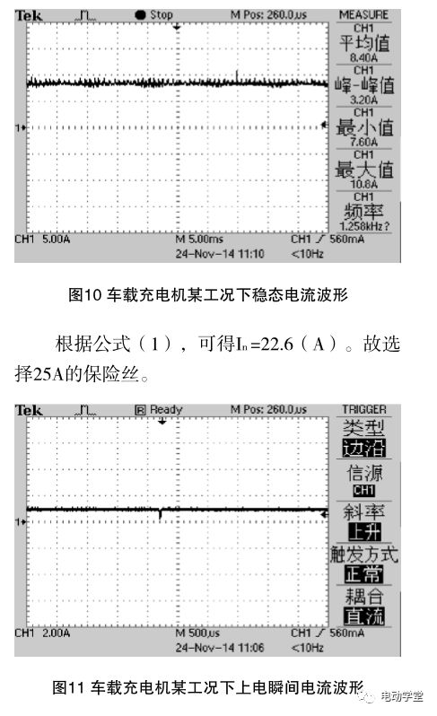 汽车电压多少算高