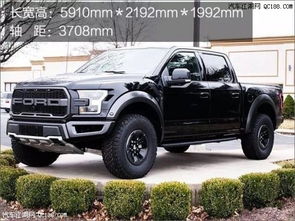 福特猛禽汽车售价多少 福特猛禽汽车售价多少