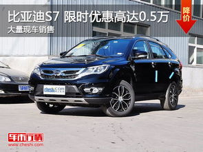 武汉比亚迪汽车降价多少 武汉比亚迪汽车降价多少