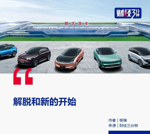 恒大汽车涨了多少