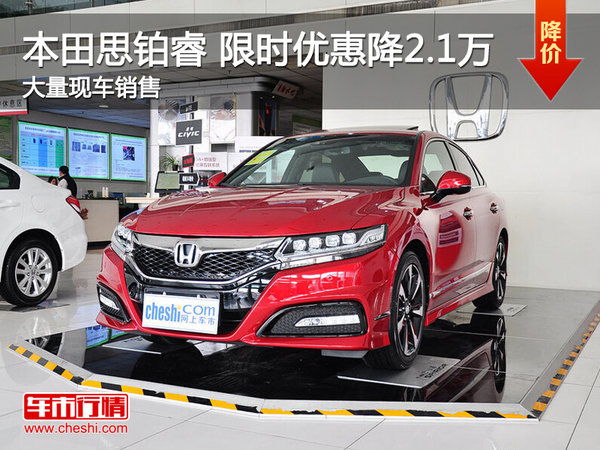 现在本田汽车优惠多少