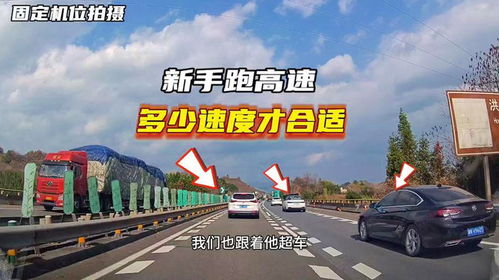 汽车冲刺速度多少合适 汽车冲刺速度多少合适