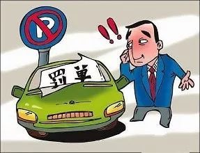 深圳汽车罚款是多少 深圳汽车罚款是多少