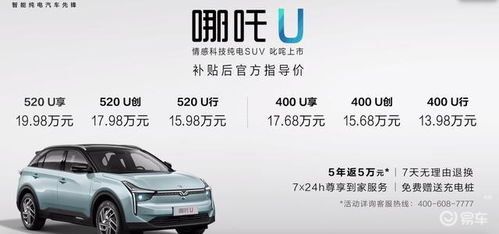 昆明哪吒汽车补贴多少