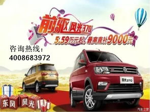 汽车风光370优惠多少