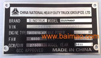 汽车铭牌多少钱