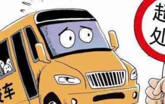 平川汽车超员罚款多少